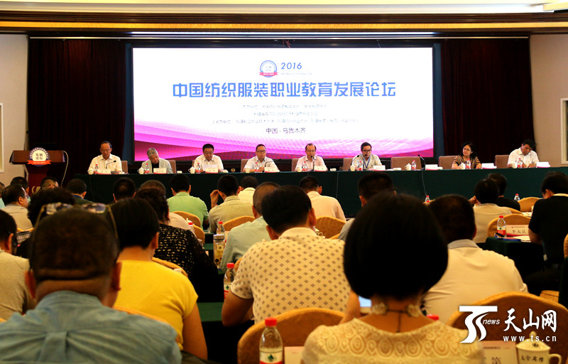2016年中国纺织服装职业教育发展论坛