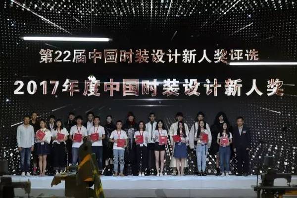 第22届中国时装设计新人奖