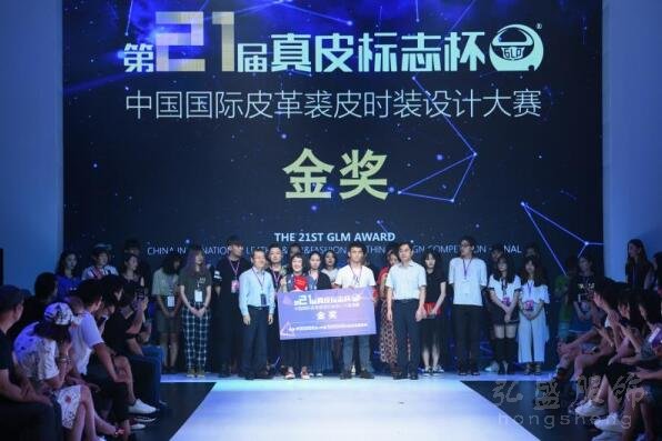 第21届“真皮标志杯”中国国际皮革裘皮时装设计大赛决赛在海宁举行 