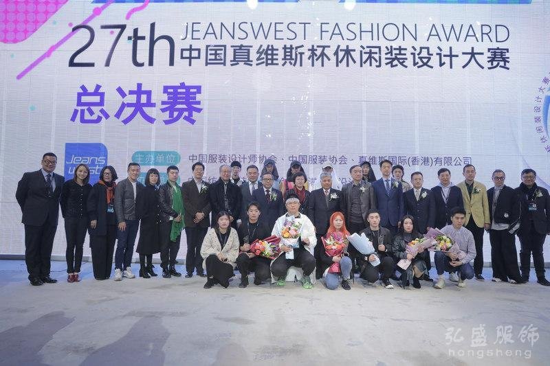 第27届中国真维斯杯休闲装设计大赛完美收官